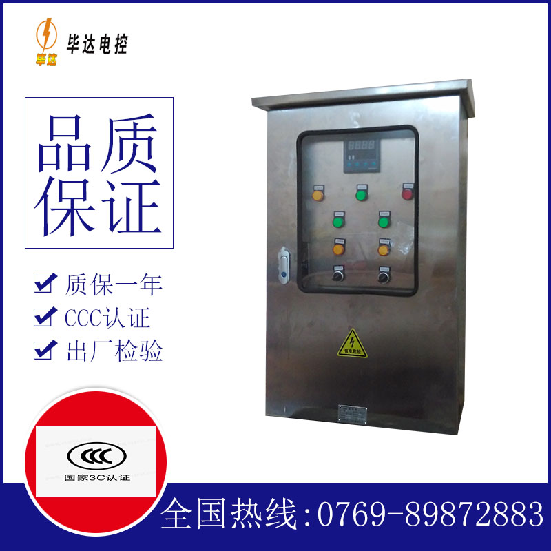 巴南控制箱