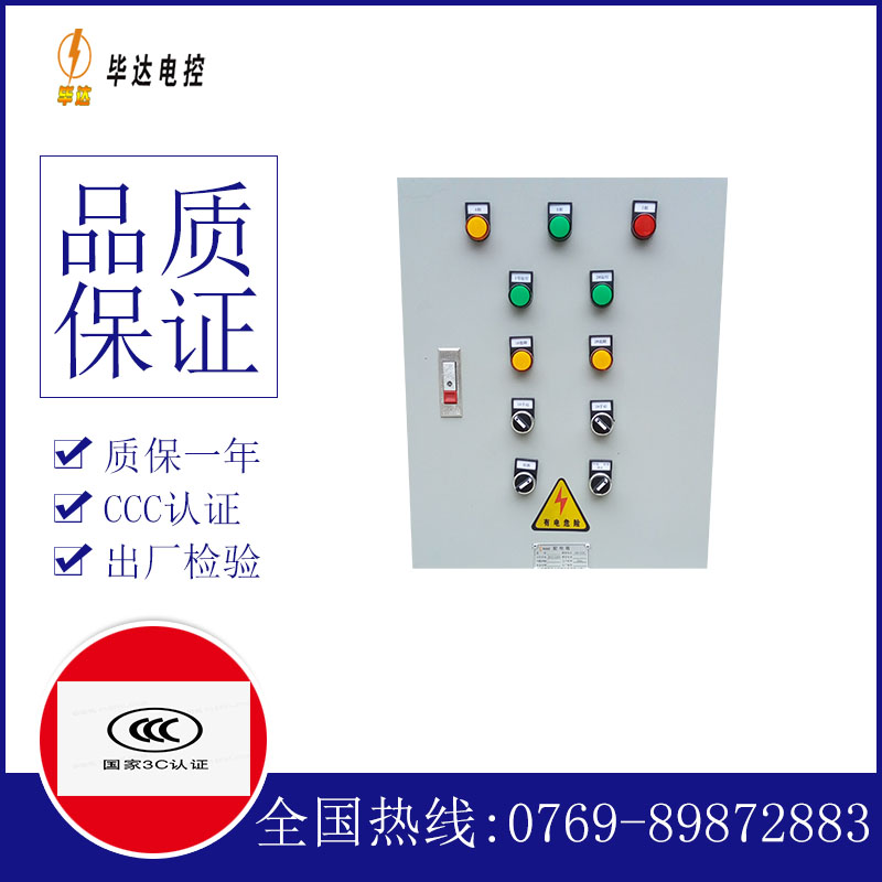 巴南水泵控制箱